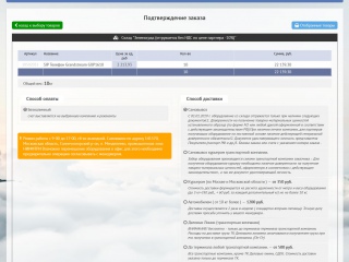 Оформление заказа, поссле чего клиент получает счет на почту