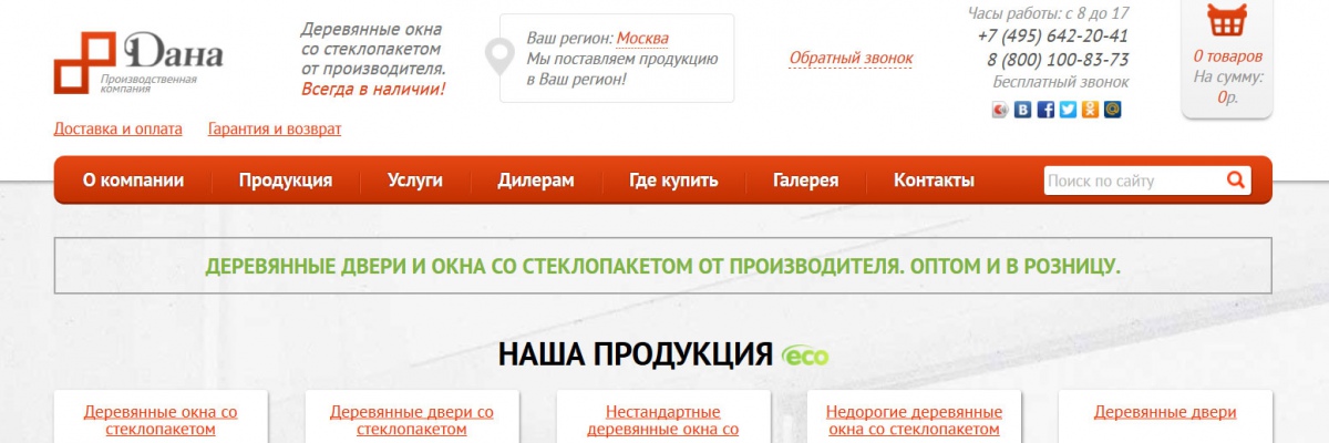 ООО "ДАНА"
