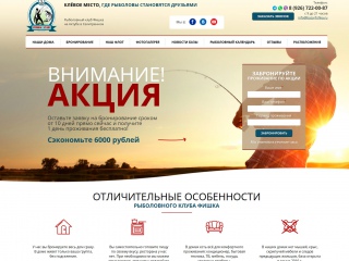 Рыболовная база "Фишка"