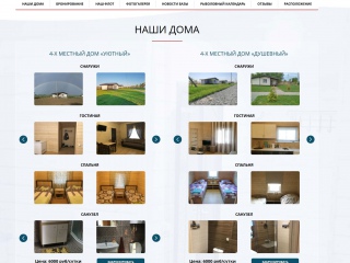 Карусели с фотографиями домов для проживания гостей базы
