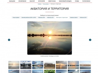 Фотогалерея базы и фото гостей