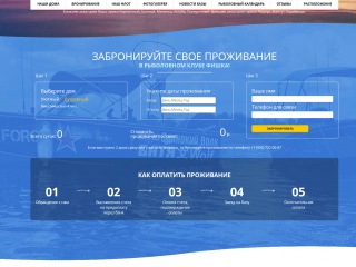 Блок бронирования проживания