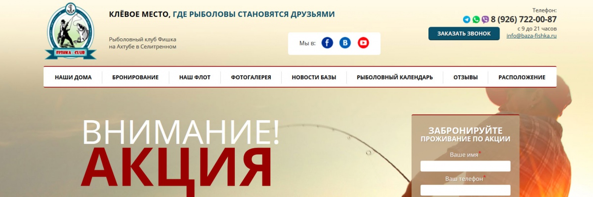 Рыболовная база "Фишка"
