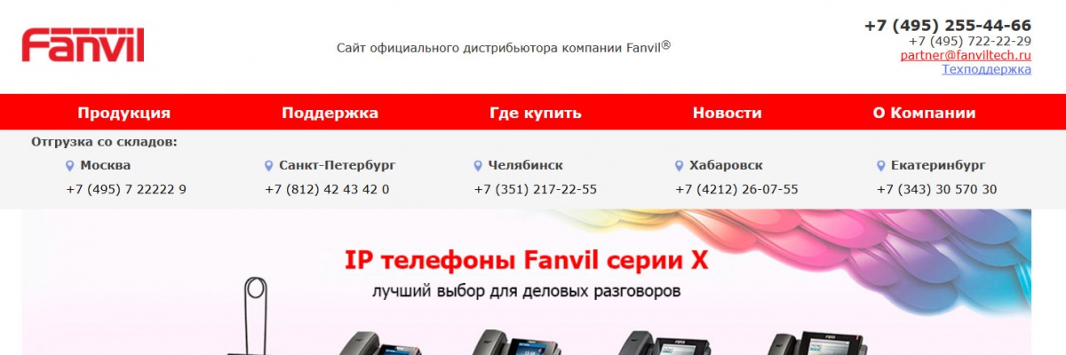 Fanvil Россия