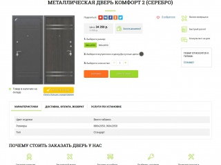 Страница товара, двери