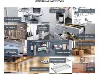 Каталог мебельной фурнитуры