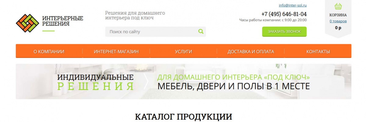 Интерьерные Решения