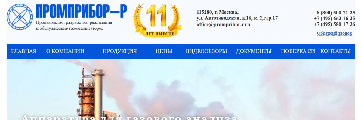 ООО "Промприбор-Р"