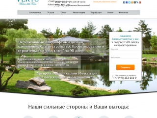 Компания Verto