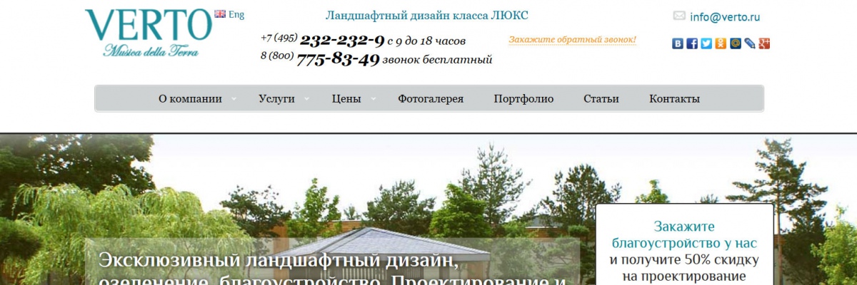 Компания Verto